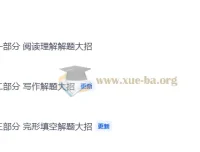 中考英语解题实用课程