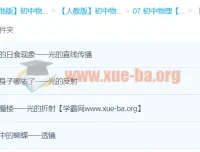 初中物理应用物理竞赛课堂：光现象