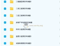 建筑类多专业历年考试真题合集