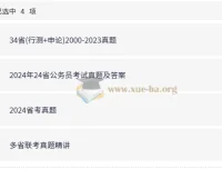 公务员省考行测申论历年真题（2000 – 2024）