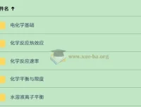 高中化学选择性必修一：化学反应原理