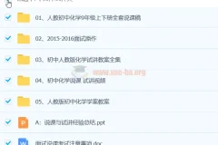 初中化学说课稿及教案、视频合集