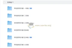 学而思小学语文1-6年级写作课