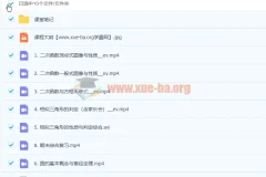 刘颖妮初三数学暑假尖端班课程（8讲带笔记完结）