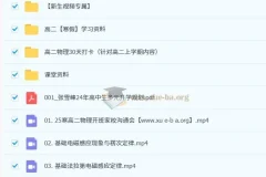 姜停停 2026 届高二物理寒假班课程