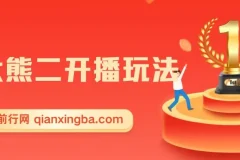 熊出没无人直播玩法：暴力撸音浪的热门项目