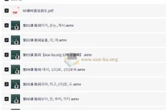 韩语初中级语法60课时课程