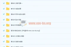 小学四年级数学高思导引春季班15讲课程