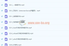 零基础英语语法48课视频讲解