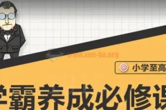 大老师-中小学生学霸养成必修课程