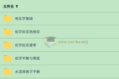 高中化学选择性必修一：化学反应原理