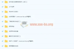 北京四中初二语文全套课程