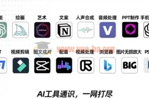 AIGC全能特训营第3期：一次掌握14大主流AI工具