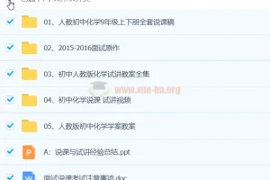 初中化学说课稿及教案、视频合集