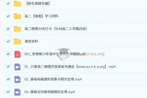 姜停停 2026 届高二物理寒假班课程