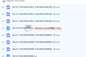 初中中考英语：中考命题专家讲解完型填空和阅读理解
