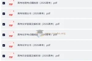 《理想树·600考点700考法》2026版高考一轮复习九科全套资料