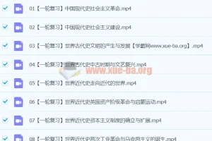 2024高三高考历史一轮秋季班（贾晨曦主讲）