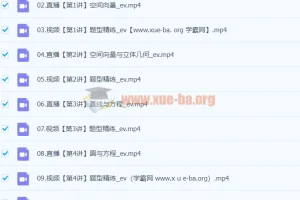 高二数学陈雪A+秋季班