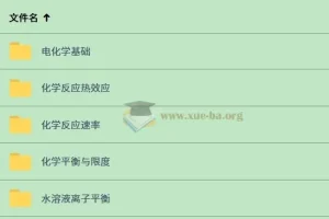 高中化学选择性必修一：化学反应原理