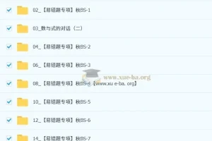 张明哲初中数学初三秋上数理思维自主学习课程（2025年4期）