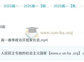 朱法垚2025春季高一政治学习成长与规划系统