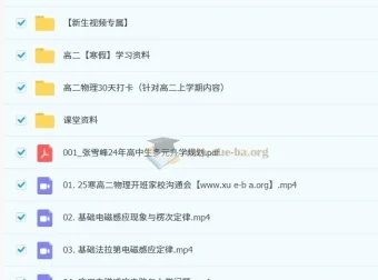 姜停停 2026 届高二物理寒假班课程