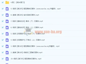 2024高三高考数学田夏林A班一轮暑假课程