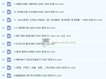 一数高中数学最后10课（2023版&2024版）