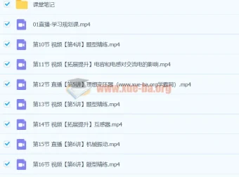 宋雨晴2024高二物理寒假A+班课程