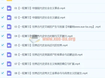 2024高三高考历史一轮秋季班（贾晨曦主讲）