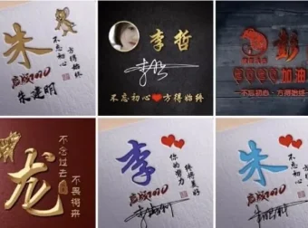 抖音热门姓氏签名头像PSD模板源文件