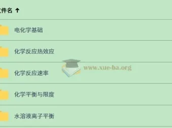 高中化学选择性必修一：化学反应原理