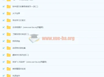 北京四中初二语文全套课程