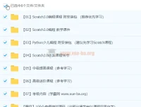 少儿Scratch编程入门与Python趣味教程课程