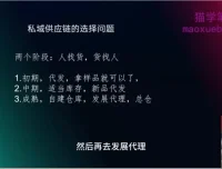 私域运营实战课：25节课程从0到1打造高转化私域