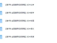 猿辅导初中全学科系列教程