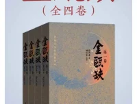 《金瓯缺（全4册）》：第三届茅盾文学奖获奖历史小说