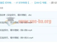 初二物理欧姆定律专题课程：3讲杜春雨经典课程