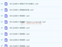 石明鑫老师天才养成学习方法课程