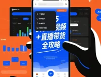 《快手短视频+直播带货全攻略：从起号到爆单的实战运营手册》