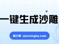 AI一键生成沙雕动画课程，多种变现途径助力爆火