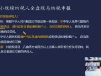 小规模纳税人全盘账务与纳税申报实操指南