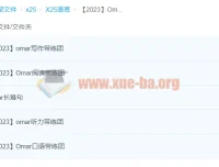 Omar 2023 雅思全套课程