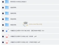 高考英语：40篇短文搞定高考3500词