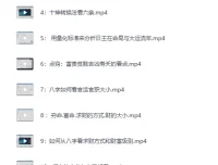 《刁吉祥八字初中高级课程：易经风水深度研习》