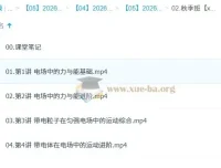 龚昱晗高中高二物理A+尖端+S提升秋季班课程