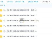 孙竞轩高三高考物理密训班