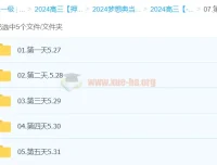 龙坚英语2024高三高考英语押题“梦想典当铺”课程