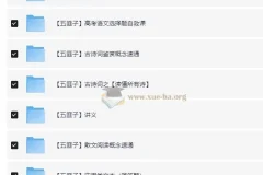 中文系五匪子高中语文课程